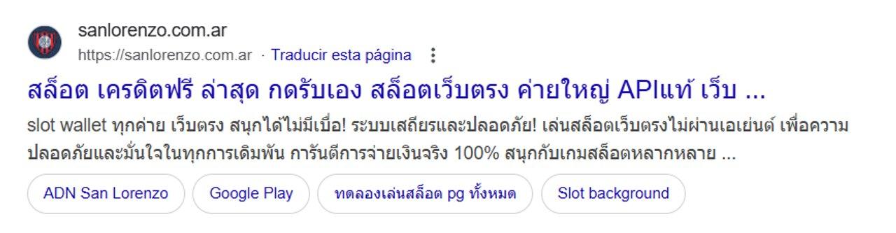 Increiacuteble- hackearon la paacutegina web de San Lorenzo y pusieron el tiacutetulo en tailandeacutes